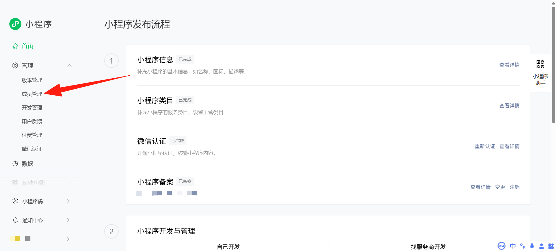 微信小程序更换管理员全流程