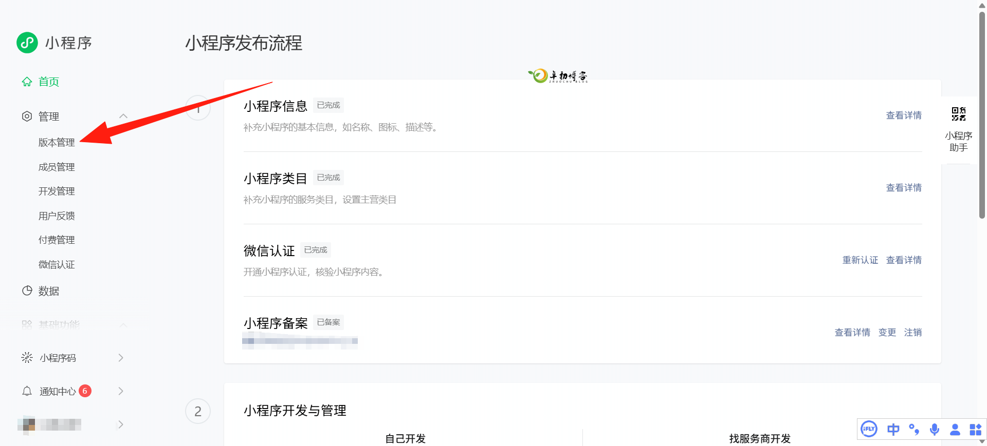 微信小程序提审完成后手动发布流程